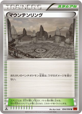 マウンテンリング（1ED）
