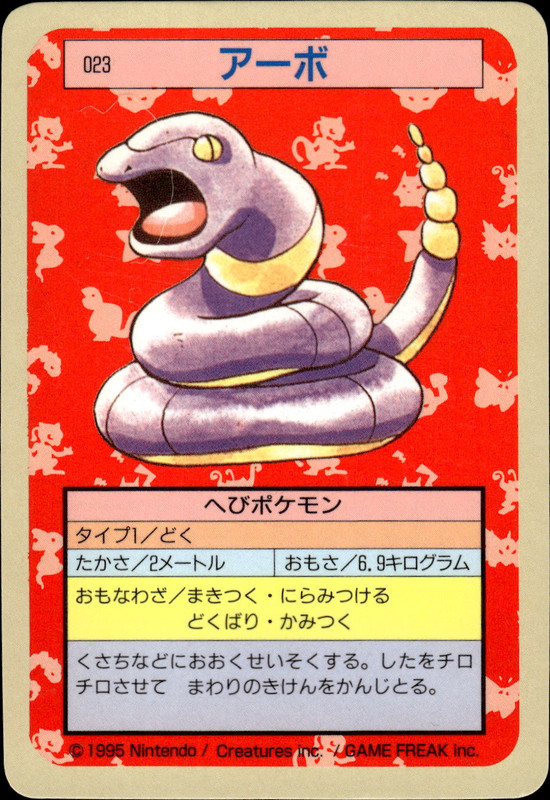 アーボ (裏青)