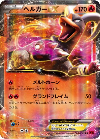 ヘルガーEX（1ED）