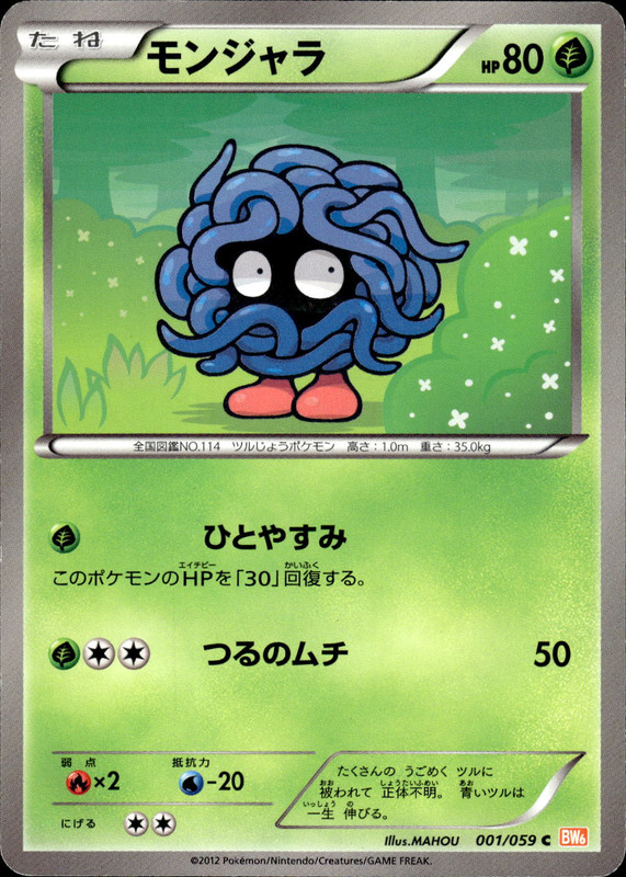 モンジャラ（アンリミ）