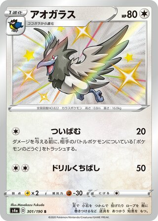 アオガラス