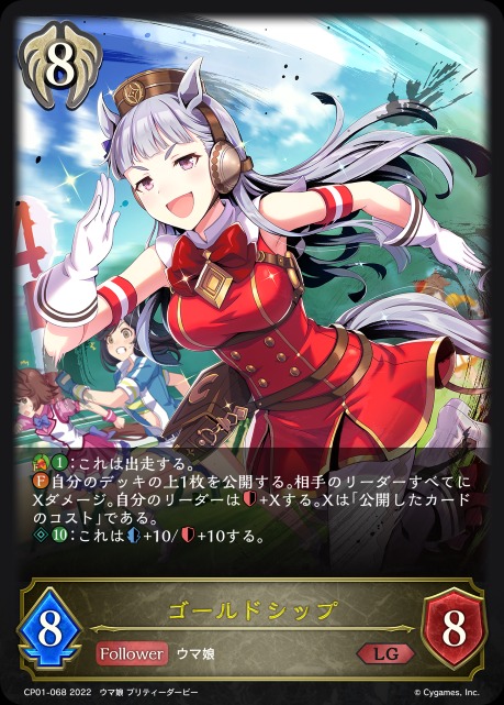 ゴールドシップ