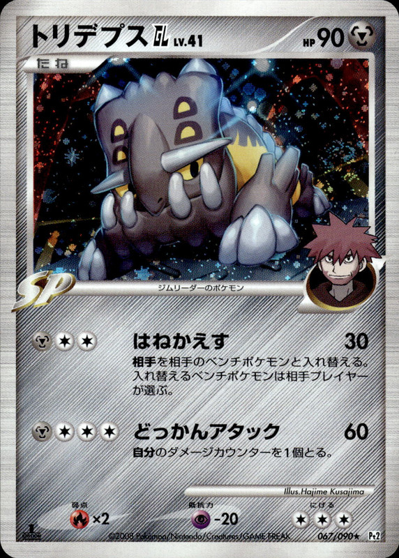 トリデプスGL (1ED)