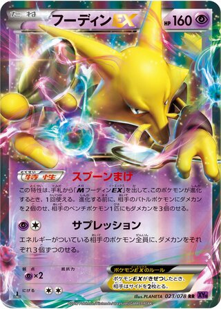 フーディンEX（1ED）