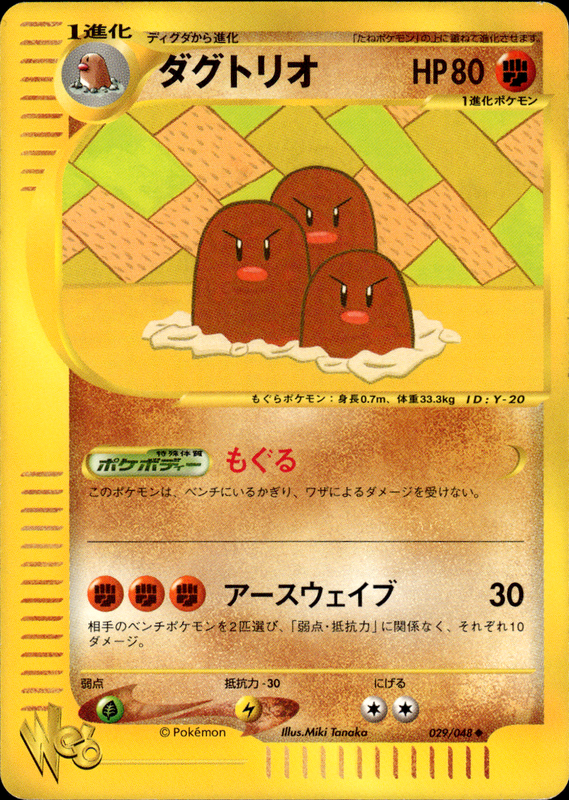 ダグトリオ