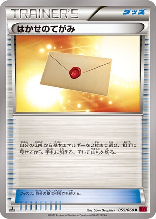 はかせのてがみ(1ED)