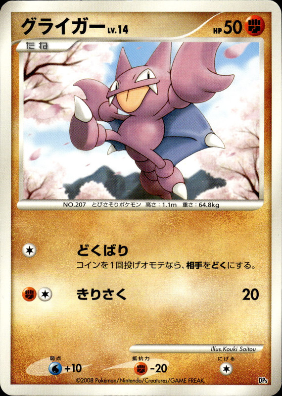 グライガー (アンリミ)