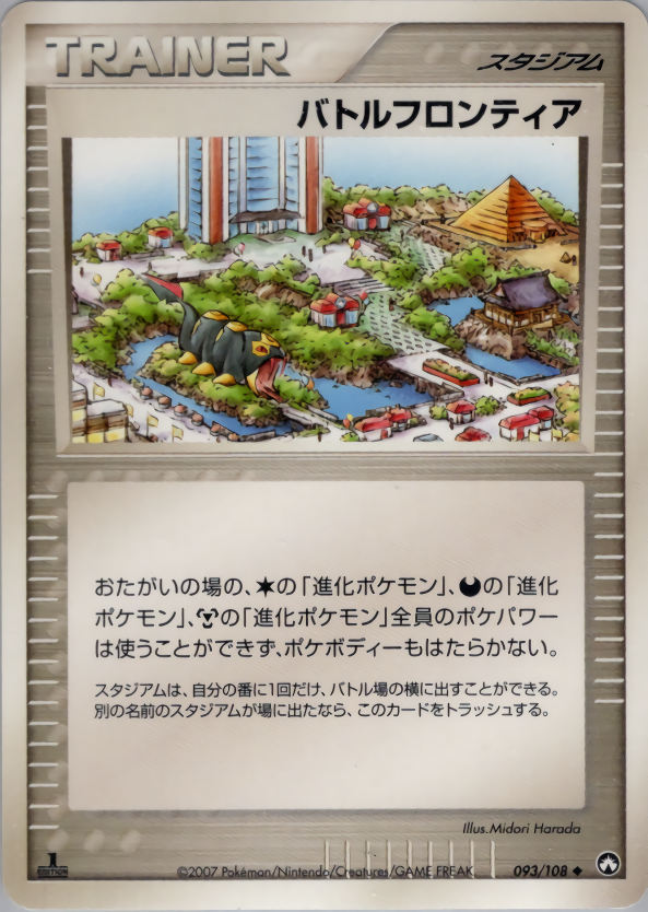 バトルフロンティア (1ED)