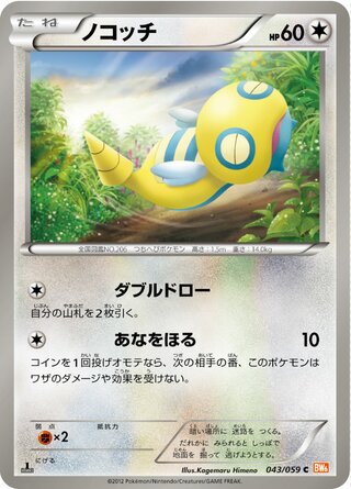 ノコッチ（1ED）