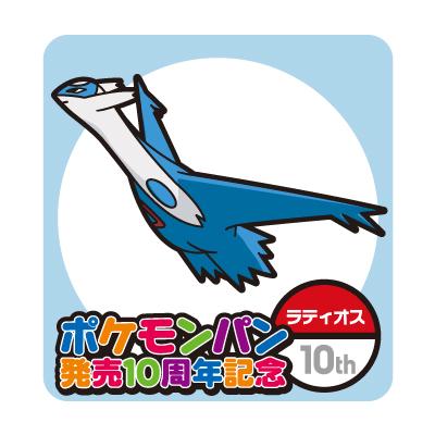 ラティオス