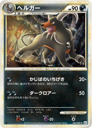ヘルガー (1ED)