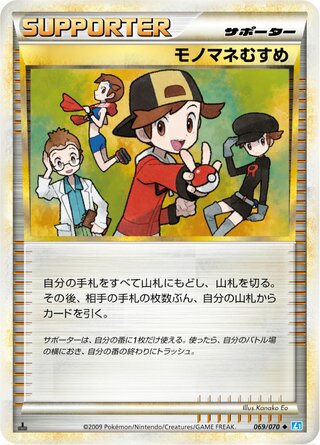モノマネむすめ (1ED)