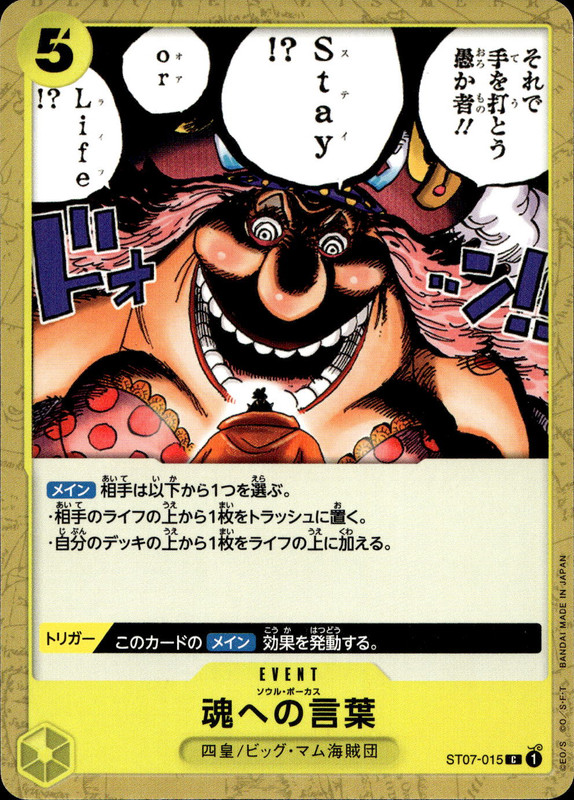 魂への言葉