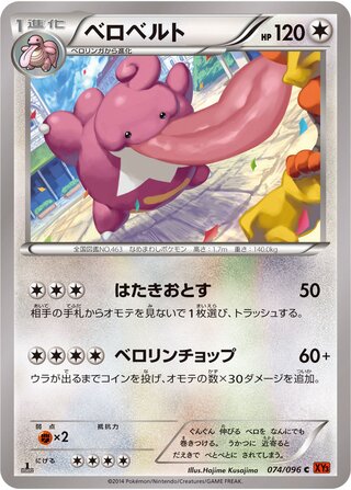 ベロベルト（1ED）