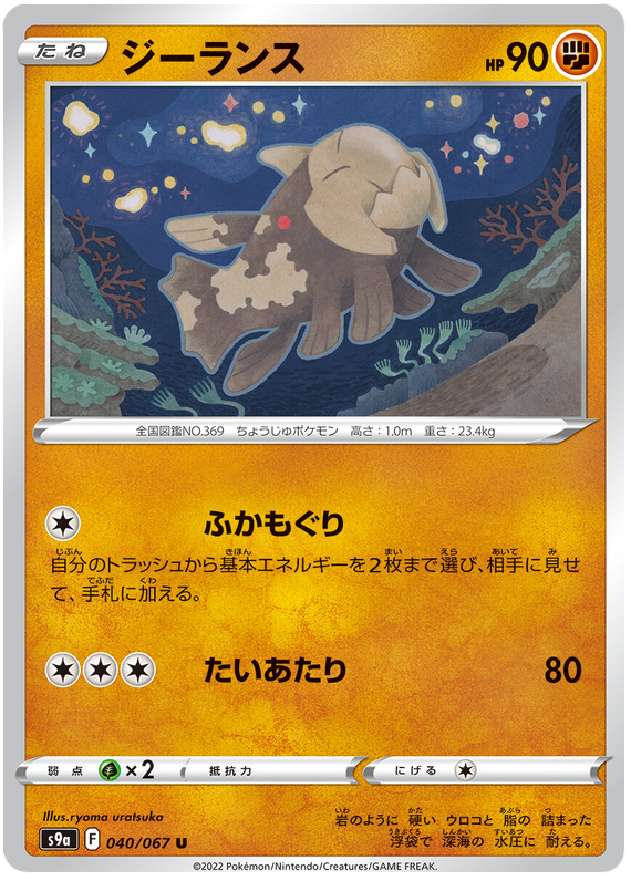 ジーランス