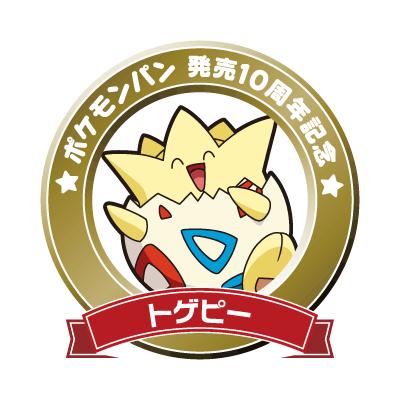 トゲピー
