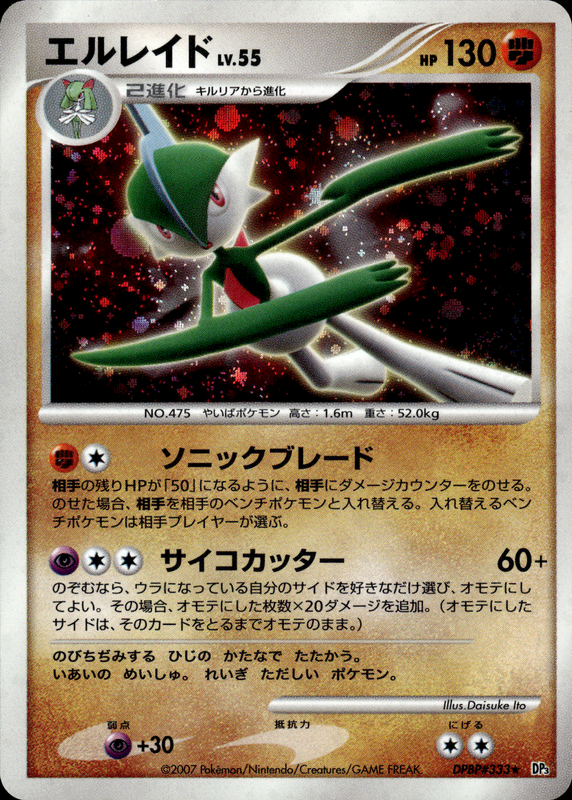 エルレイド (アンリミ)