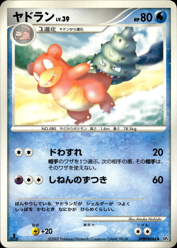 ヤドラン (1ED)