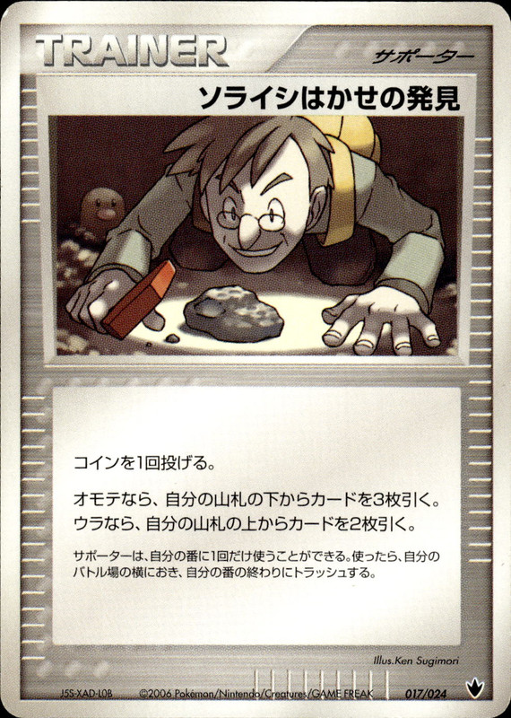 ソライシはかせの発見 (アンリミ)