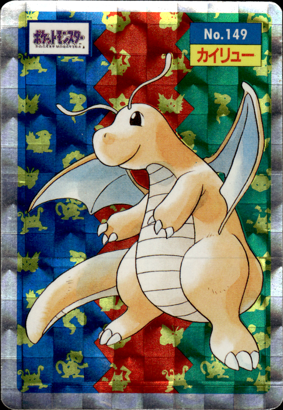 カイリュー (ブロックプリズム) (裏青)