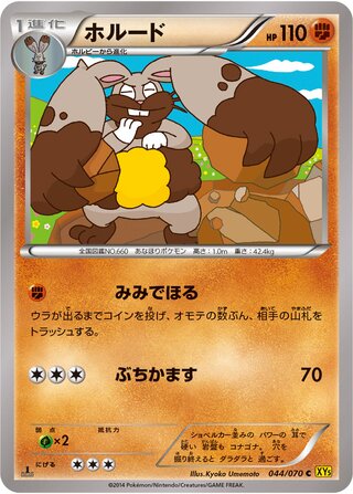 ホルード（1ED）