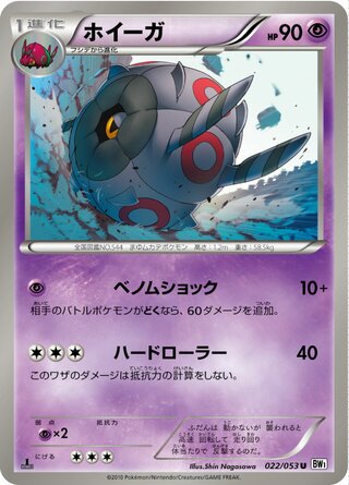 ホイーガ（1ED）