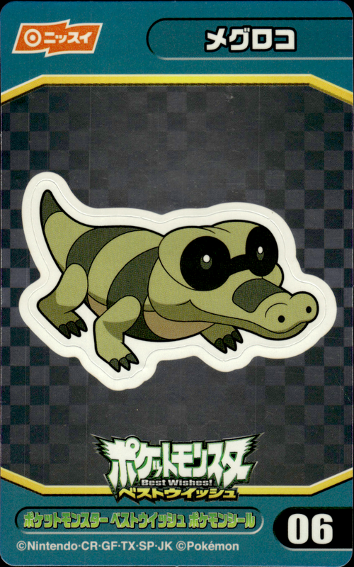 メグロコ