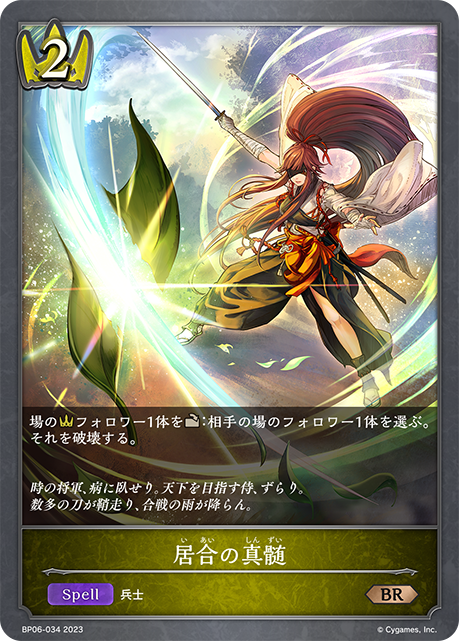 居合の真髄
