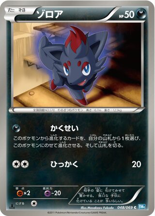 ゾロア (1ED)
