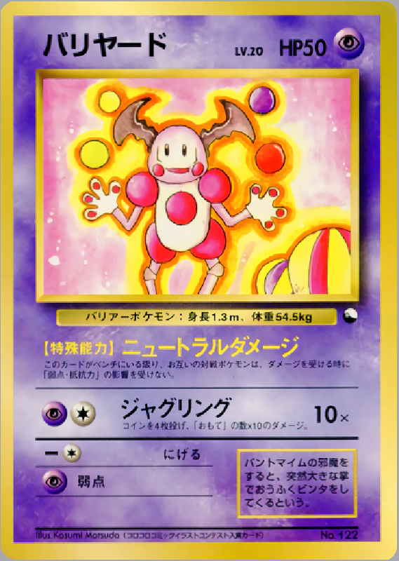バリヤード