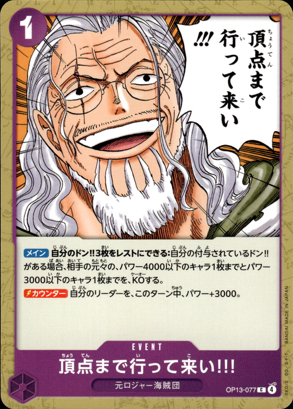 頂点まで行って来い!!!