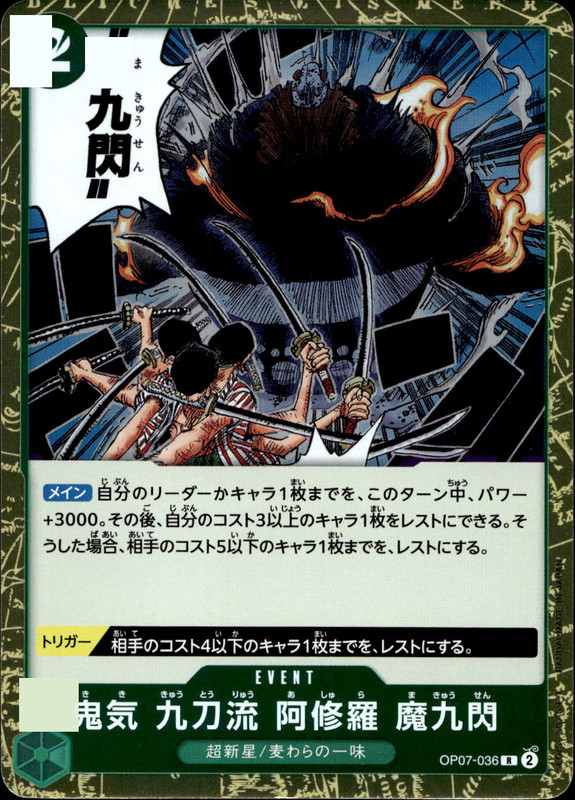鬼気 九刀流 阿修羅 魔九閃