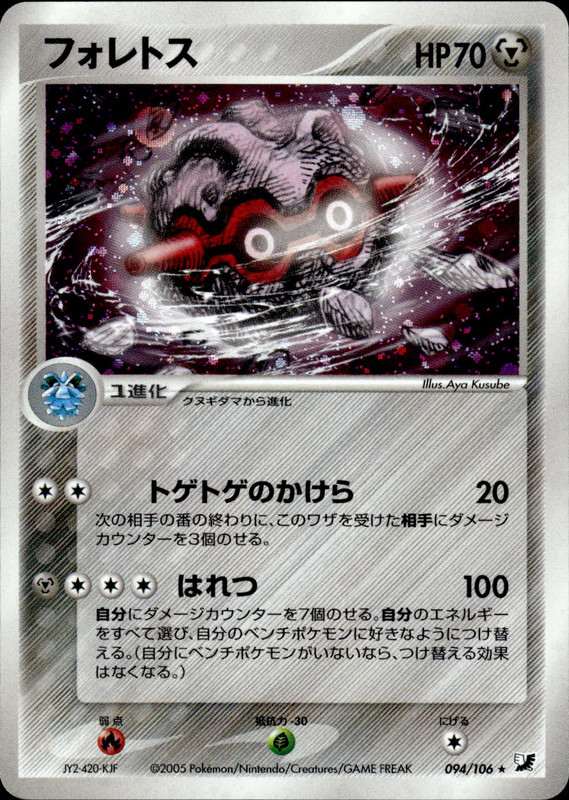 フォレトス (アンリミ)