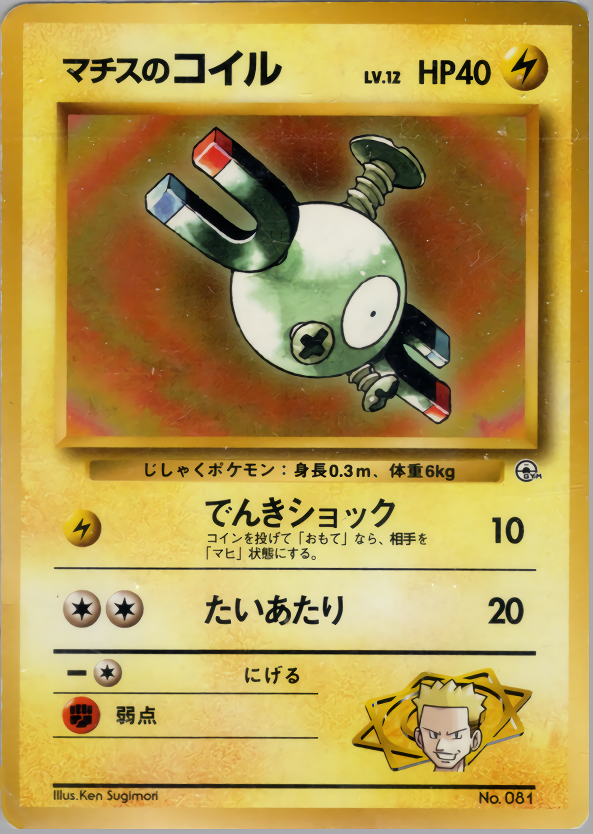 マチスのコイル LV.12