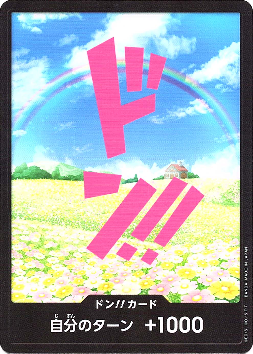 ドン!! (レベッカ)