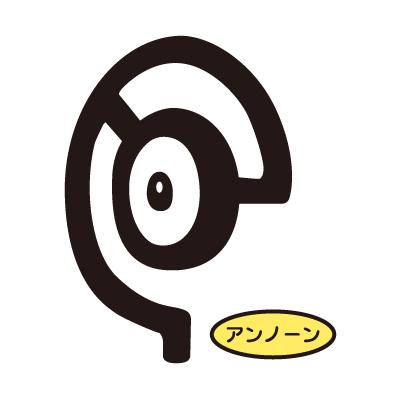 アンノーン