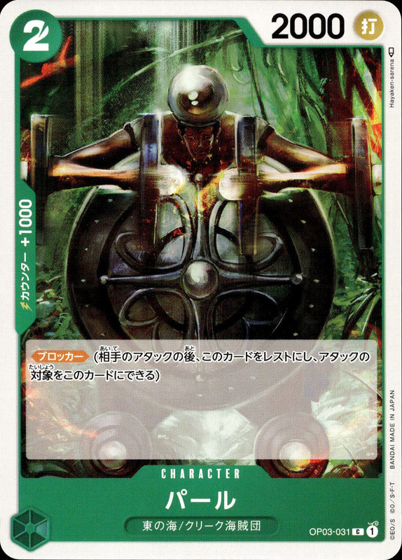 パール