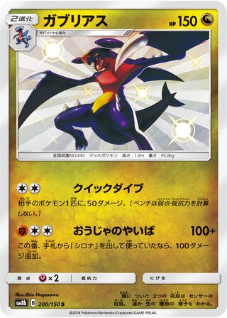 ガブリアス