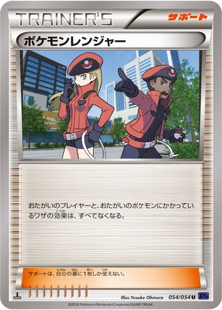 ポケモンレンジャー（1ED）