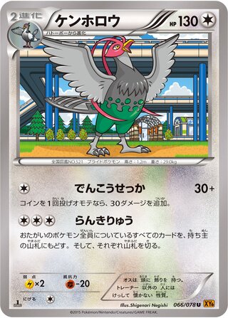 ケンホロウ（1ED）