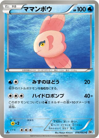 ママンボウ（1ED）