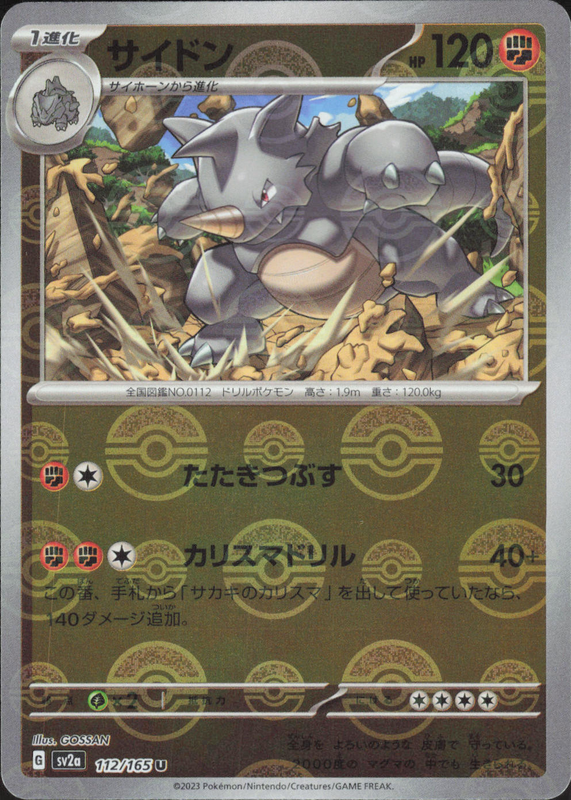 サイドン (ミラー)