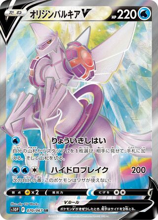 オリジンディアルガV
