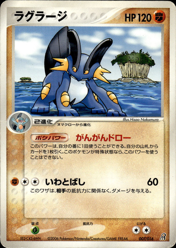ラグラージ (アンリミ)