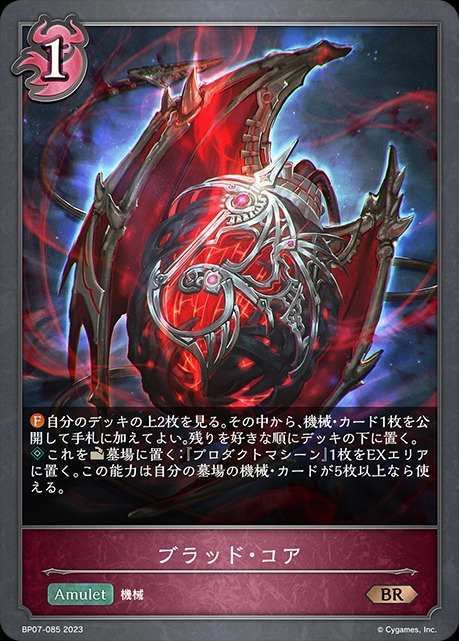 ブラッド・コア