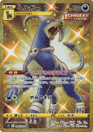 ヘルガー