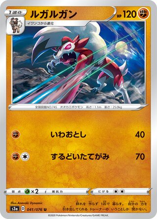 ルガルガン