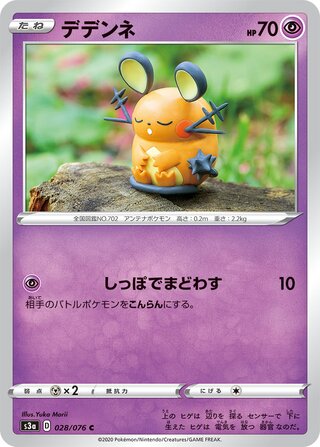 デデンネ