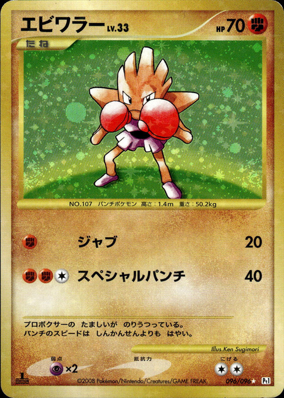 エビワラー (1ED)