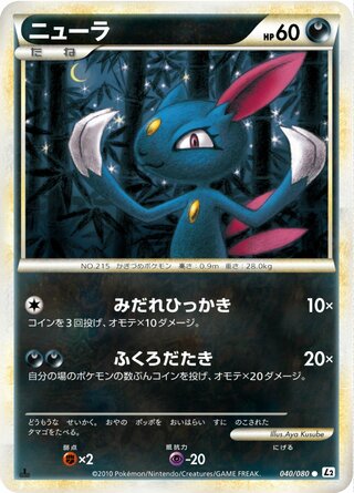 ニューラ (1ED)